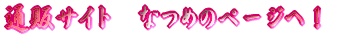 ʔ̃TCg@Ȃ߂̃y[WցI