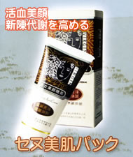 セヌ美肌パック